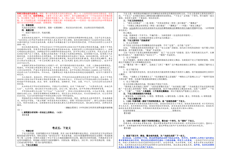 专题02信息类文本阅读主观试题各考点解析（学案）&mdash;2024年新高考语文一轮复习各考点解析宝鉴_01高考语文_新高考复习资料_2024年新高考资料_一轮复习资料_第六大类：现代文阅读Ⅰ考点