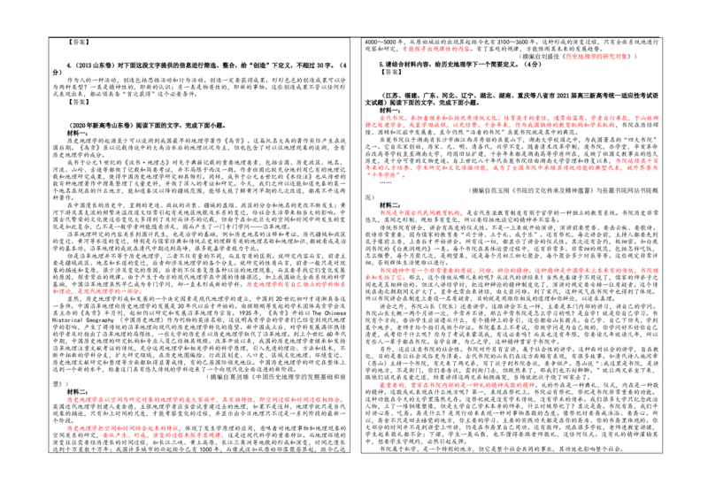专题02信息类文本阅读主观试题各考点解析（学案）&mdash;2024年新高考语文一轮复习各考点解析宝鉴_01高考语文_新高考复习资料_2024年新高考资料_一轮复习资料_第六大类：现代文阅读Ⅰ考点