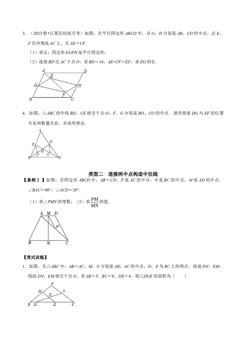 专题10构造三角形中位线的六种常见辅助线（学生版）_初中数学_八年级数学下册（人教版）_专题训练+提分专项训练-V6