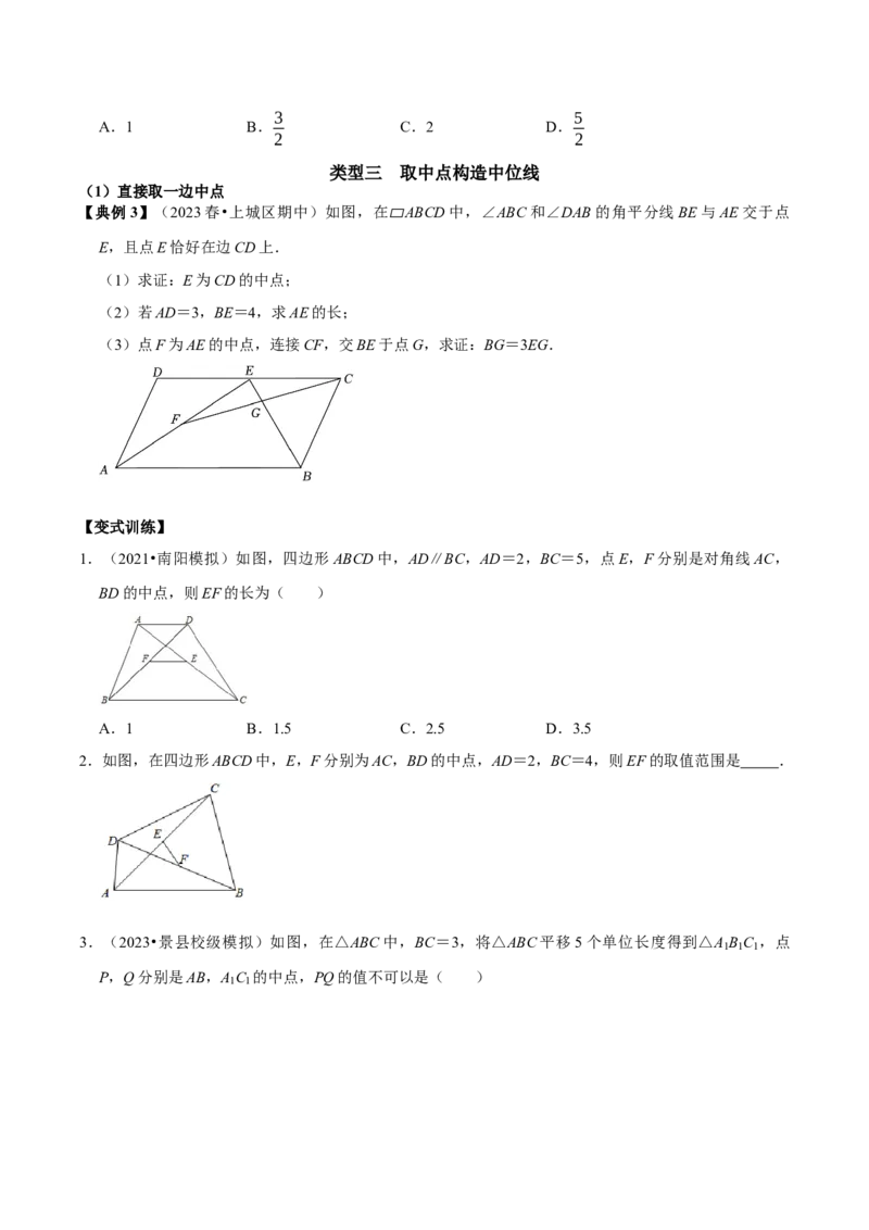 专题10构造三角形中位线的六种常见辅助线（学生版）_初中数学_八年级数学下册（人教版）_专题训练+提分专项训练-V6
