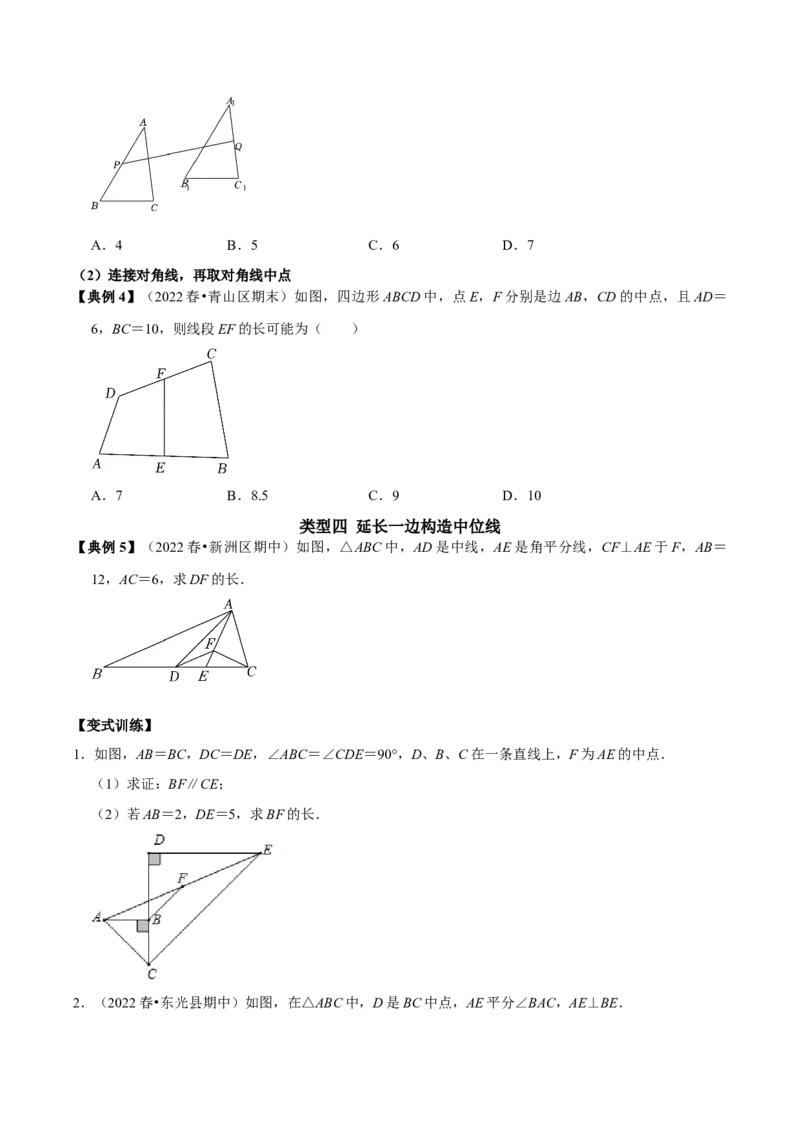 专题10构造三角形中位线的六种常见辅助线（学生版）_初中数学_八年级数学下册（人教版）_专题训练+提分专项训练-V6