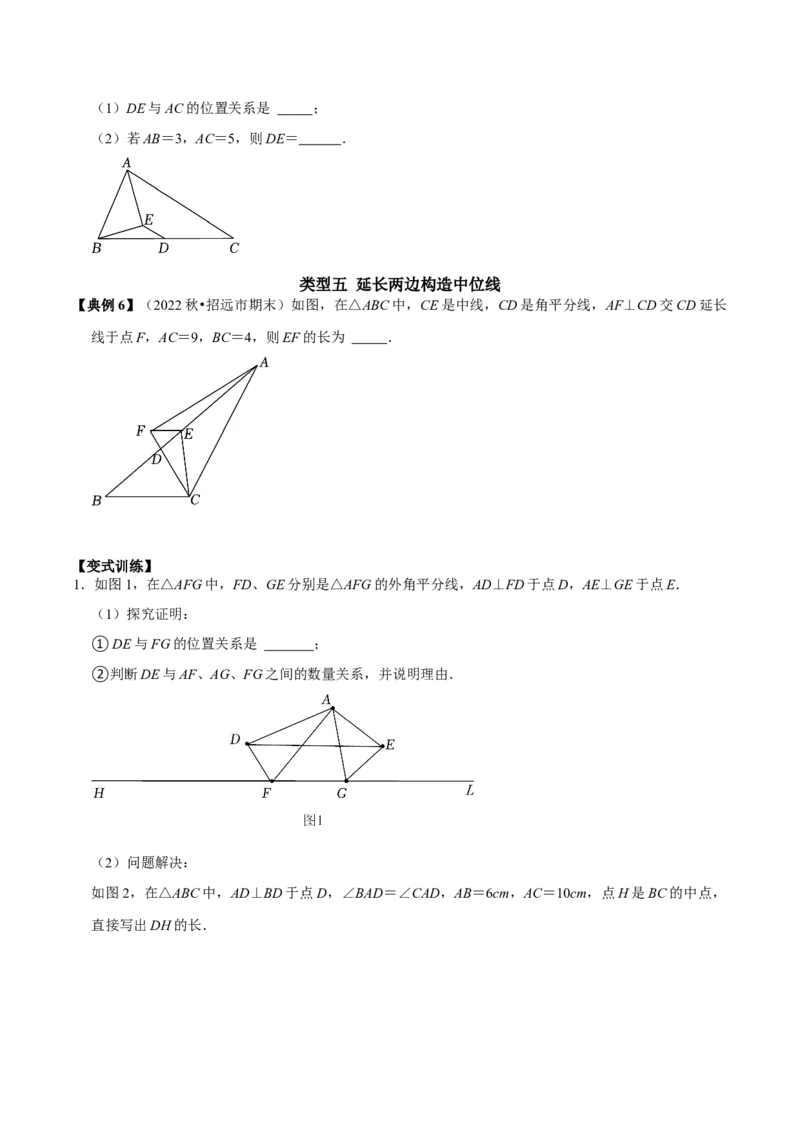专题10构造三角形中位线的六种常见辅助线（学生版）_初中数学_八年级数学下册（人教版）_专题训练+提分专项训练-V6