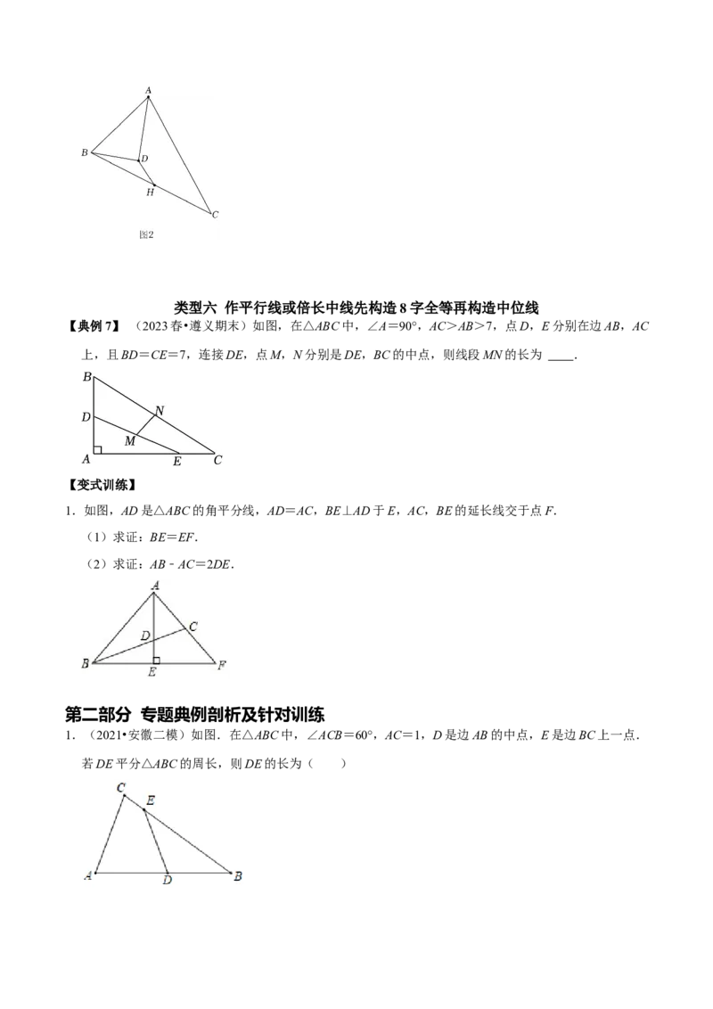 专题10构造三角形中位线的六种常见辅助线（学生版）_初中数学_八年级数学下册（人教版）_专题训练+提分专项训练-V6