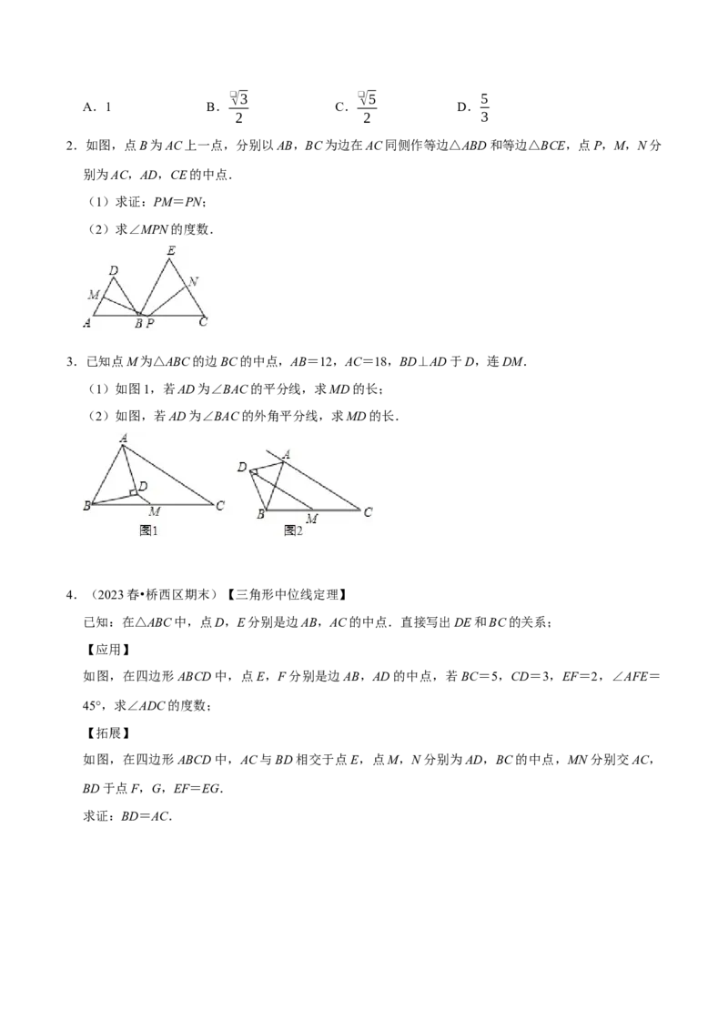专题10构造三角形中位线的六种常见辅助线（学生版）_初中数学_八年级数学下册（人教版）_专题训练+提分专项训练-V6