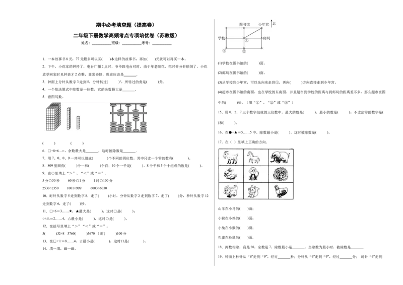 期中必考填空题（提高卷）-二年级下册数学高频考点专项培优卷（苏教版）_二年级数学下册（苏教版）_第四套_专项练习