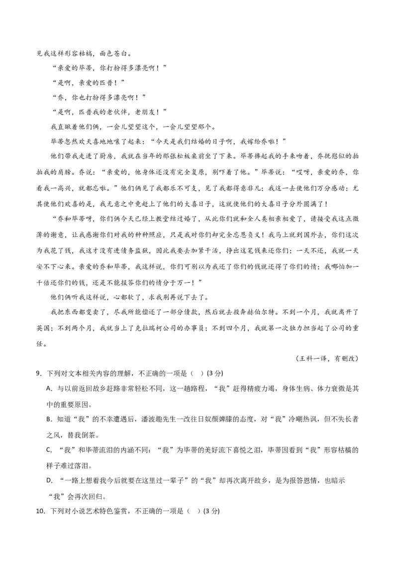小说阅读综合测试（原卷版）-2024年高考语文二轮复习讲练测（新教材新高考）_01高考语文_新高考复习资料_2024年新高考资料_二轮复习资料_2024年高考语文二轮复习讲练测（新教材新高考）