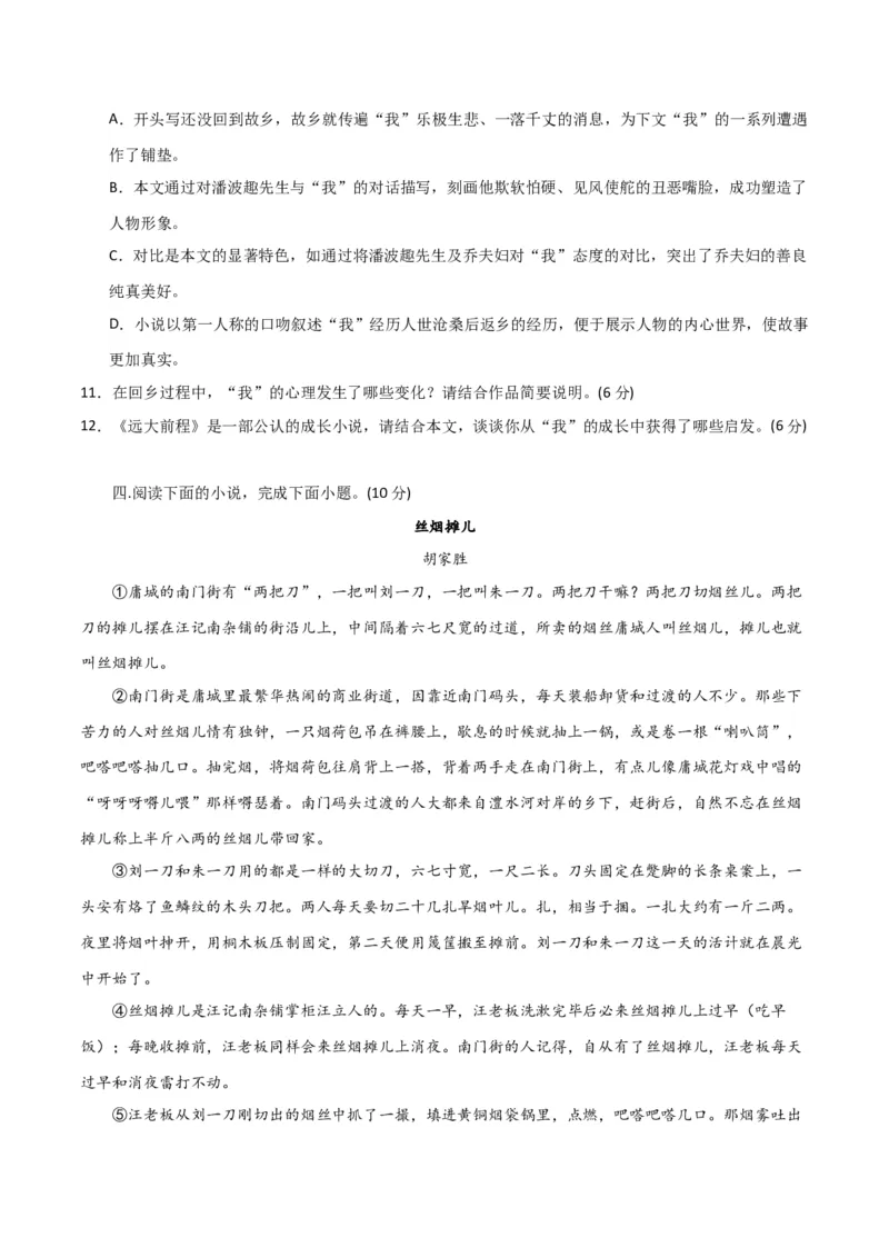 小说阅读综合测试（原卷版）-2024年高考语文二轮复习讲练测（新教材新高考）_01高考语文_新高考复习资料_2024年新高考资料_二轮复习资料_2024年高考语文二轮复习讲练测（新教材新高考）