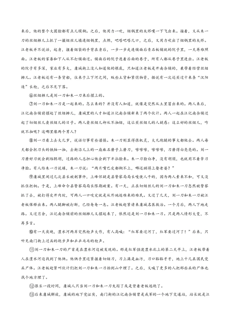 小说阅读综合测试（原卷版）-2024年高考语文二轮复习讲练测（新教材新高考）_01高考语文_新高考复习资料_2024年新高考资料_二轮复习资料_2024年高考语文二轮复习讲练测（新教材新高考）