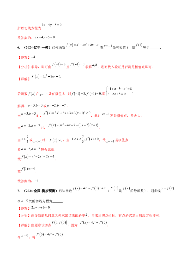 押新高考第13题导数及其应用（解析版）_2.2025数学总复习_2024年新高考资料_5.2024三轮冲刺_备战2024年高考数学临考题号押题（新高考通用）323127423