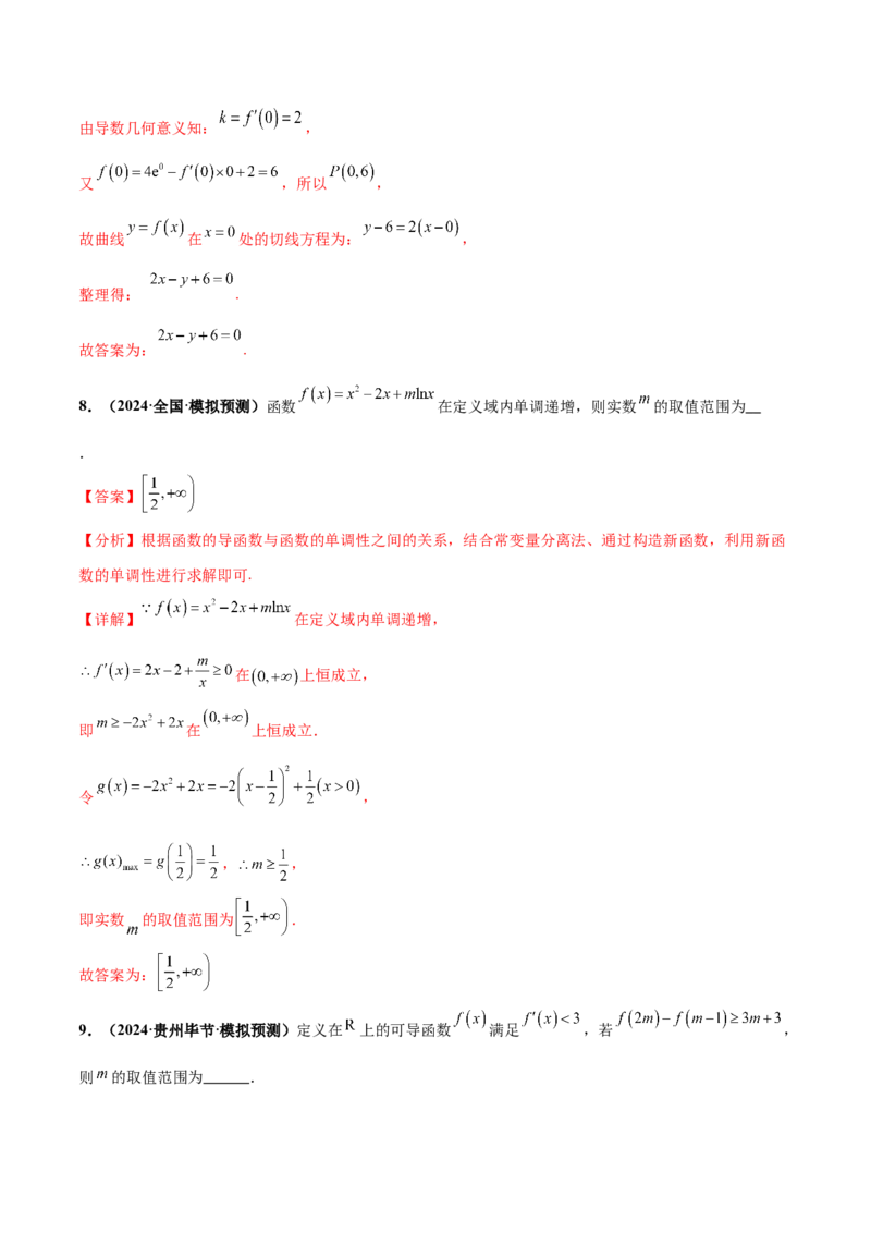 押新高考第13题导数及其应用（解析版）_2.2025数学总复习_2024年新高考资料_5.2024三轮冲刺_备战2024年高考数学临考题号押题（新高考通用）323127423