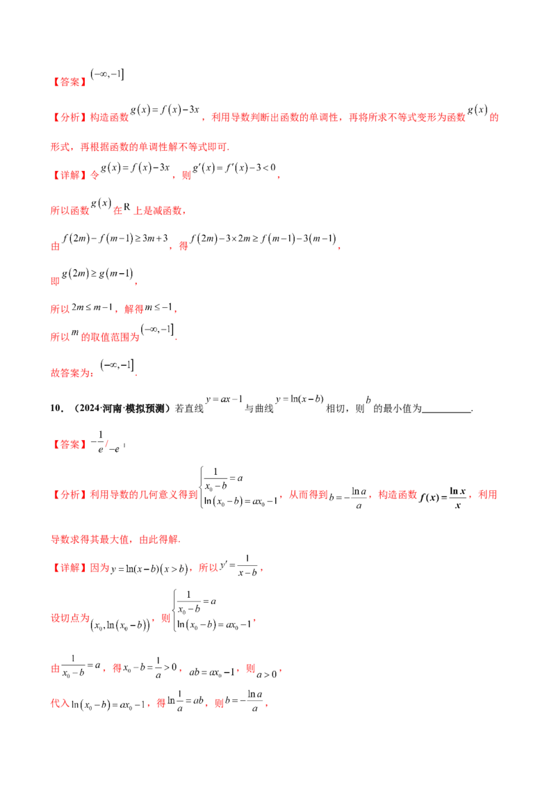 押新高考第13题导数及其应用（解析版）_2.2025数学总复习_2024年新高考资料_5.2024三轮冲刺_备战2024年高考数学临考题号押题（新高考通用）323127423