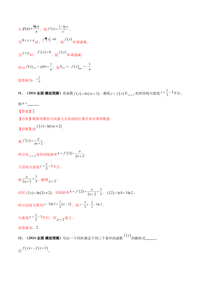 押新高考第13题导数及其应用（解析版）_2.2025数学总复习_2024年新高考资料_5.2024三轮冲刺_备战2024年高考数学临考题号押题（新高考通用）323127423
