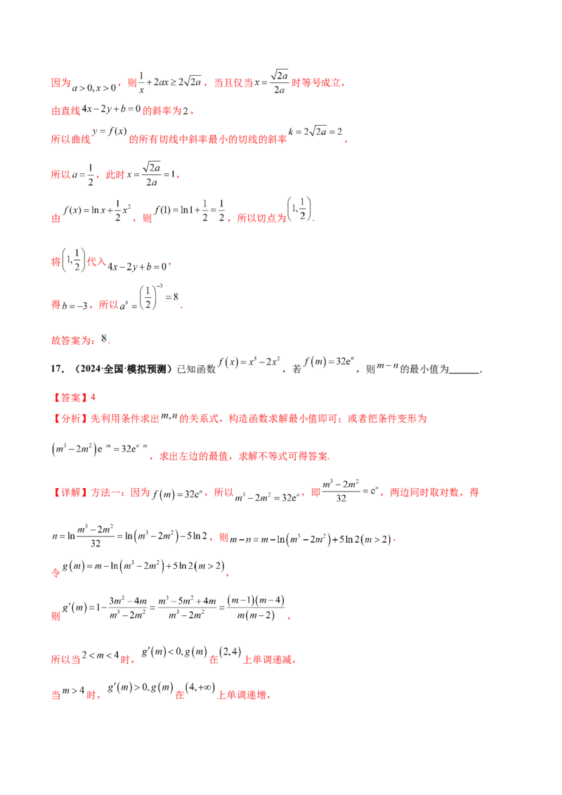 押新高考第13题导数及其应用（解析版）_2.2025数学总复习_2024年新高考资料_5.2024三轮冲刺_备战2024年高考数学临考题号押题（新高考通用）323127423