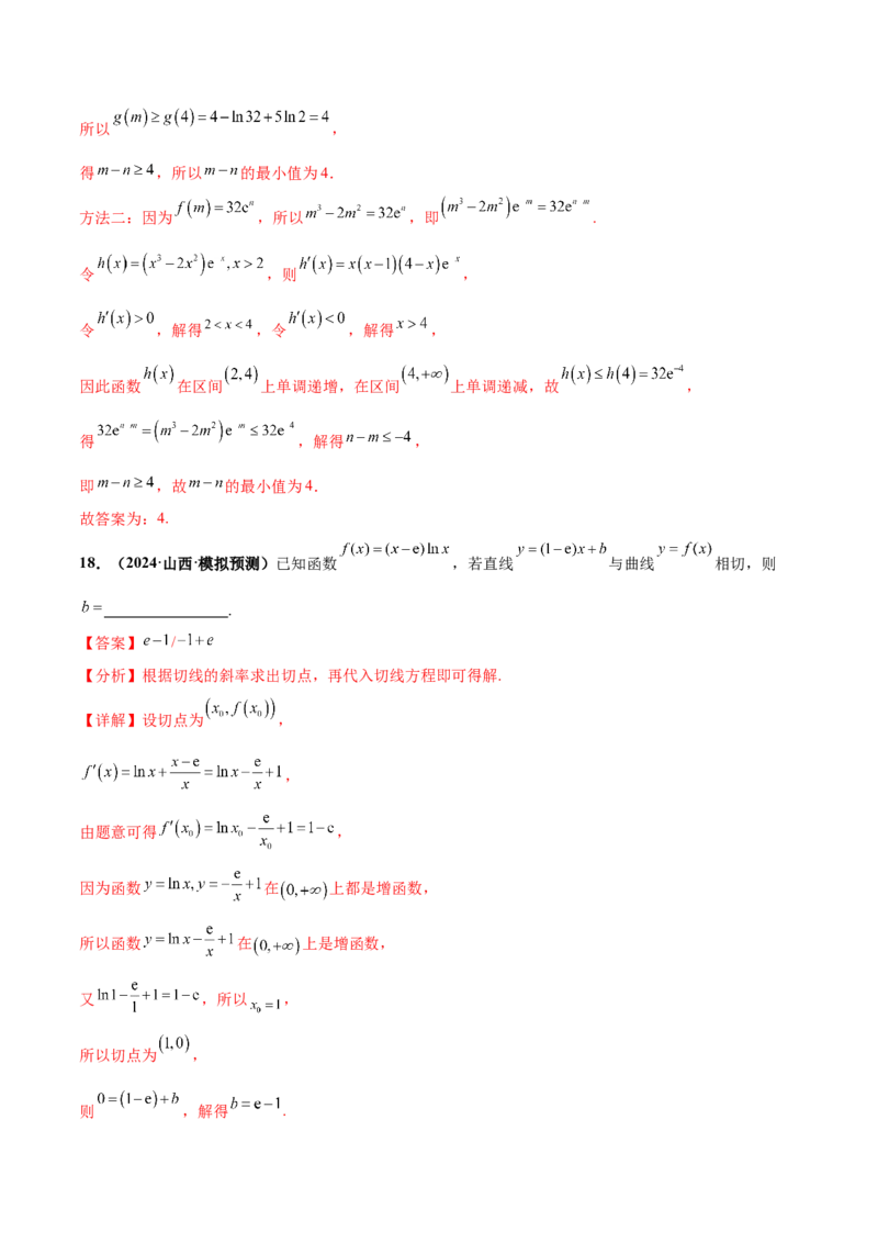 押新高考第13题导数及其应用（解析版）_2.2025数学总复习_2024年新高考资料_5.2024三轮冲刺_备战2024年高考数学临考题号押题（新高考通用）323127423
