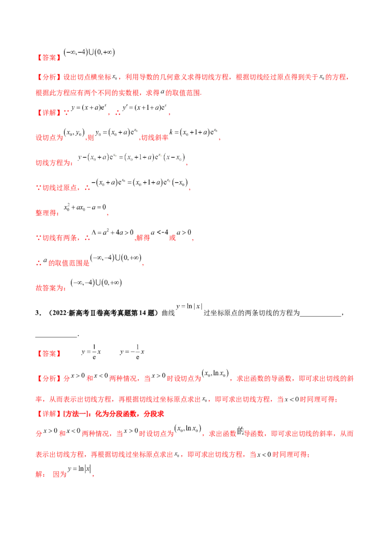 押新高考第13题导数及其应用（解析版）_2.2025数学总复习_2024年新高考资料_5.2024三轮冲刺_备战2024年高考数学临考题号押题（新高考通用）323127423