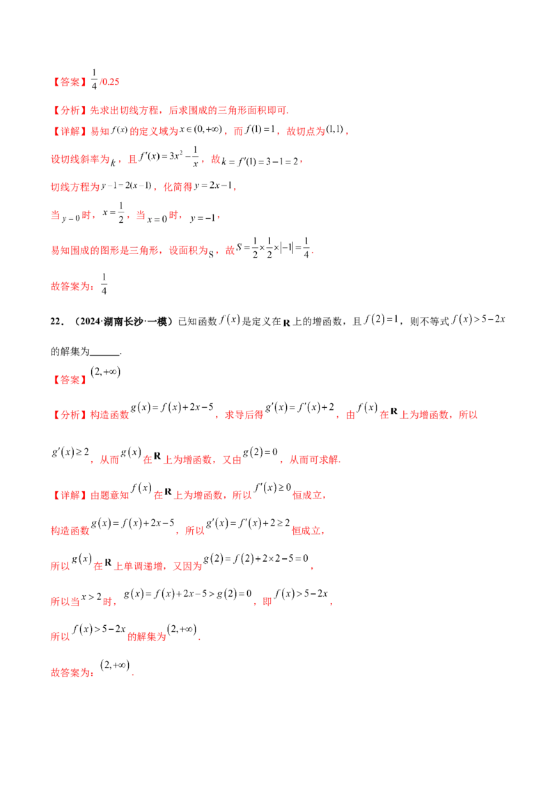 押新高考第13题导数及其应用（解析版）_2.2025数学总复习_2024年新高考资料_5.2024三轮冲刺_备战2024年高考数学临考题号押题（新高考通用）323127423