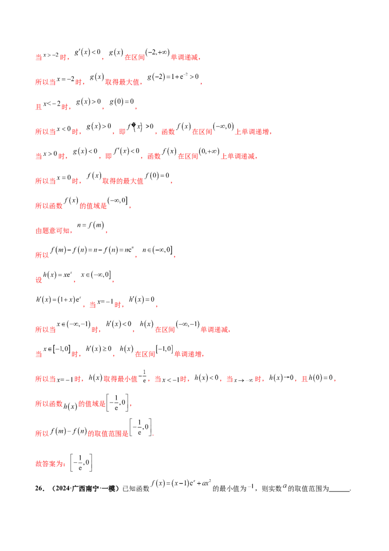 押新高考第13题导数及其应用（解析版）_2.2025数学总复习_2024年新高考资料_5.2024三轮冲刺_备战2024年高考数学临考题号押题（新高考通用）323127423