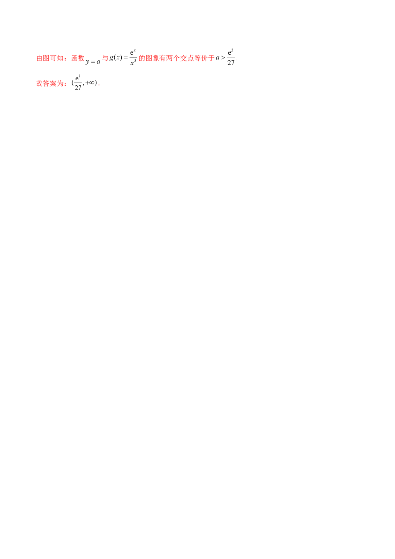 押新高考第13题导数及其应用（解析版）_2.2025数学总复习_2024年新高考资料_5.2024三轮冲刺_备战2024年高考数学临考题号押题（新高考通用）323127423