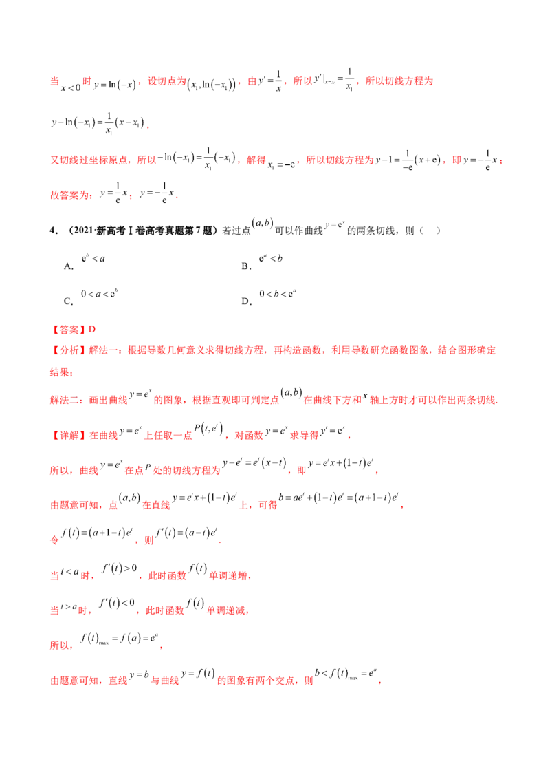 押新高考第13题导数及其应用（解析版）_2.2025数学总复习_2024年新高考资料_5.2024三轮冲刺_备战2024年高考数学临考题号押题（新高考通用）323127423