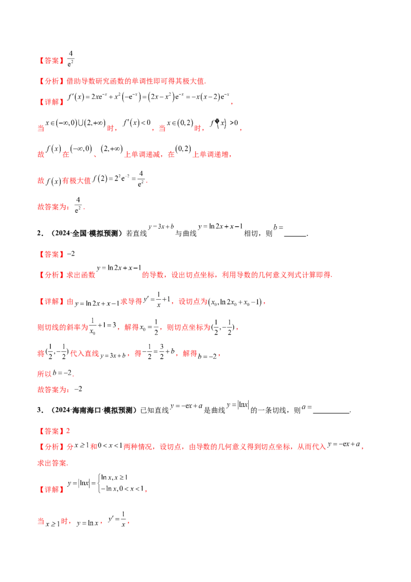 押新高考第13题导数及其应用（解析版）_2.2025数学总复习_2024年新高考资料_5.2024三轮冲刺_备战2024年高考数学临考题号押题（新高考通用）323127423
