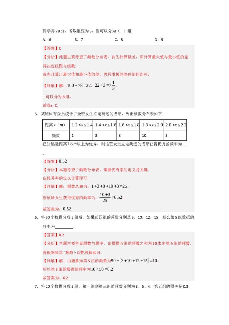 专题06数据的收集，整理与描述（知识串讲+热考题型+真题训练）（教师版）_初中数学_七年级数学下册（人教版）_重难点题型高分突破-U207