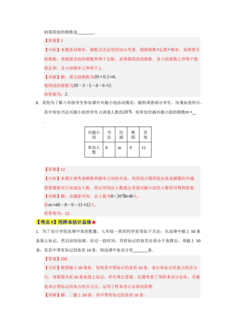 专题06数据的收集，整理与描述（知识串讲+热考题型+真题训练）（教师版）_初中数学_七年级数学下册（人教版）_重难点题型高分突破-U207