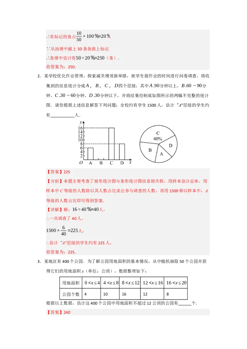 专题06数据的收集，整理与描述（知识串讲+热考题型+真题训练）（教师版）_初中数学_七年级数学下册（人教版）_重难点题型高分突破-U207