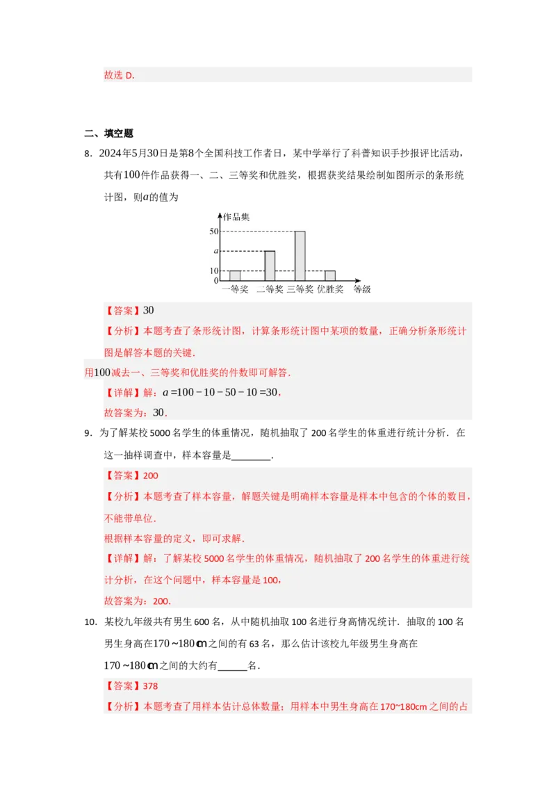 专题06数据的收集，整理与描述（知识串讲+热考题型+真题训练）（教师版）_初中数学_七年级数学下册（人教版）_重难点题型高分突破-U207