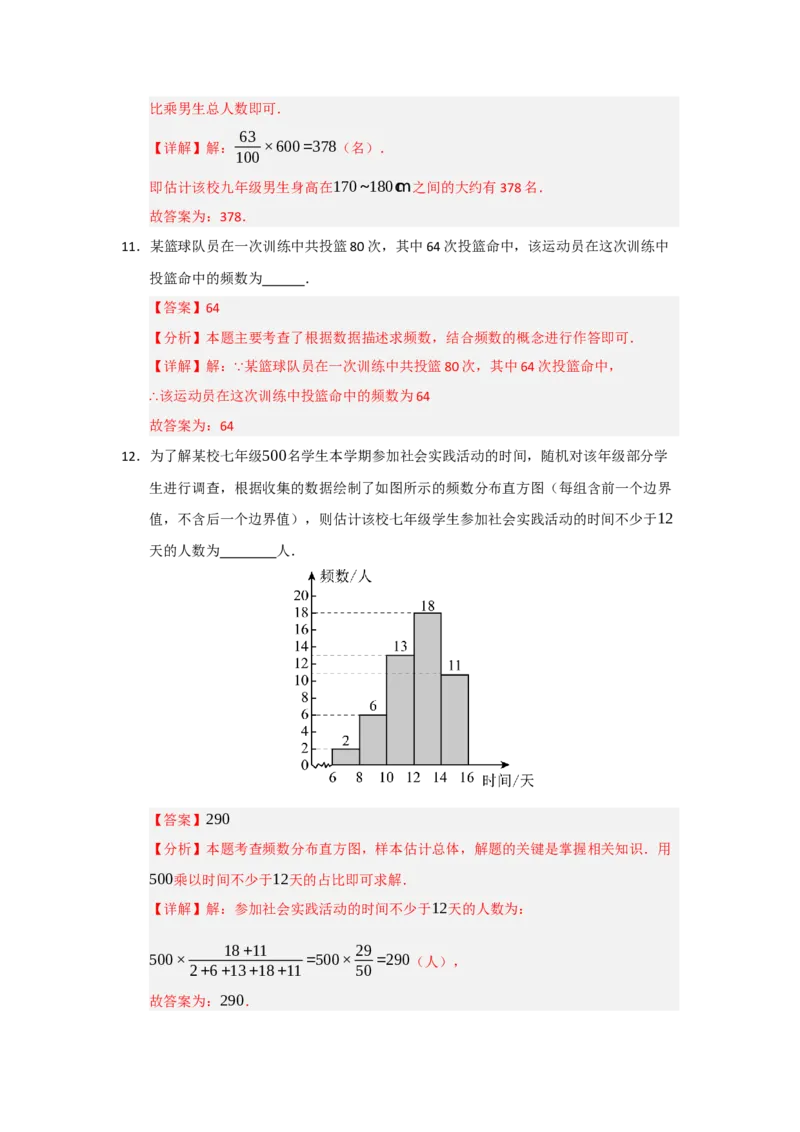 专题06数据的收集，整理与描述（知识串讲+热考题型+真题训练）（教师版）_初中数学_七年级数学下册（人教版）_重难点题型高分突破-U207