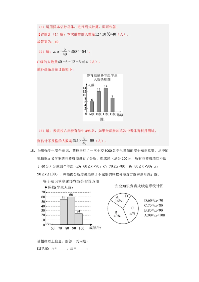 专题06数据的收集，整理与描述（知识串讲+热考题型+真题训练）（教师版）_初中数学_七年级数学下册（人教版）_重难点题型高分突破-U207