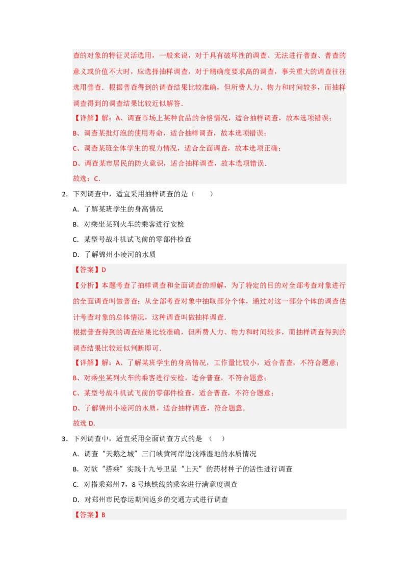 专题06数据的收集，整理与描述（知识串讲+热考题型+真题训练）（教师版）_初中数学_七年级数学下册（人教版）_重难点题型高分突破-U207