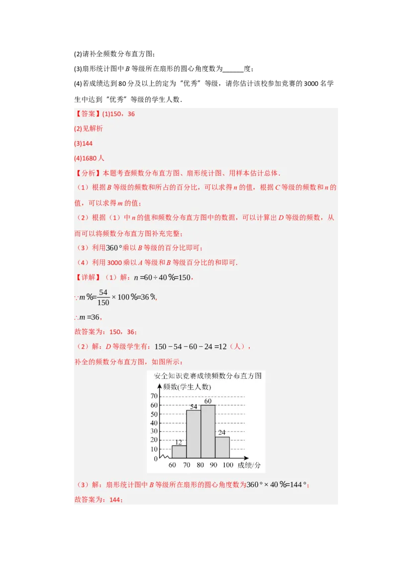 专题06数据的收集，整理与描述（知识串讲+热考题型+真题训练）（教师版）_初中数学_七年级数学下册（人教版）_重难点题型高分突破-U207