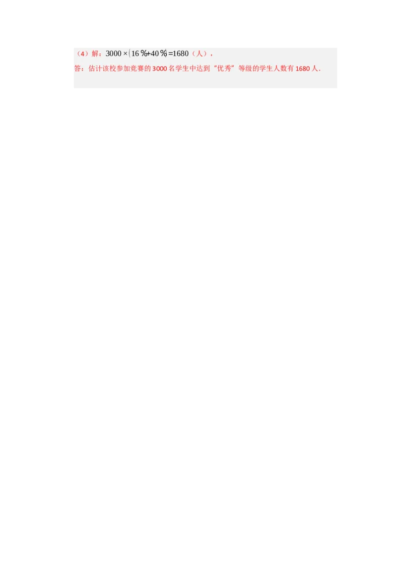 专题06数据的收集，整理与描述（知识串讲+热考题型+真题训练）（教师版）_初中数学_七年级数学下册（人教版）_重难点题型高分突破-U207