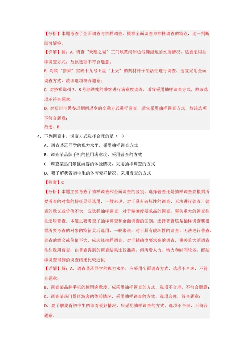 专题06数据的收集，整理与描述（知识串讲+热考题型+真题训练）（教师版）_初中数学_七年级数学下册（人教版）_重难点题型高分突破-U207