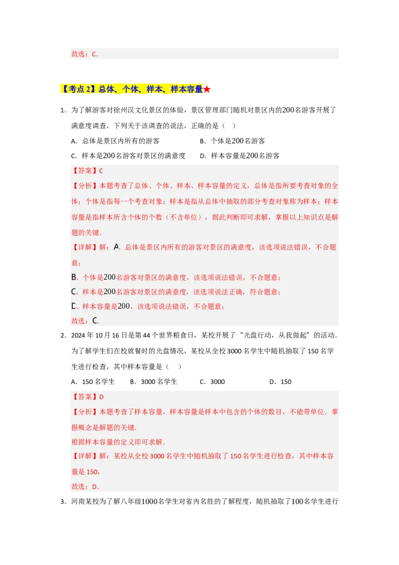 专题06数据的收集，整理与描述（知识串讲+热考题型+真题训练）（教师版）_初中数学_七年级数学下册（人教版）_重难点题型高分突破-U207