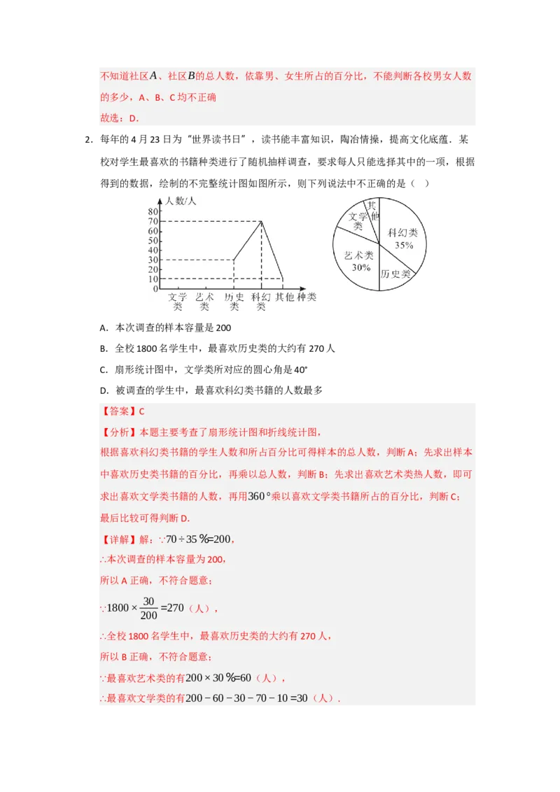 专题06数据的收集，整理与描述（知识串讲+热考题型+真题训练）（教师版）_初中数学_七年级数学下册（人教版）_重难点题型高分突破-U207