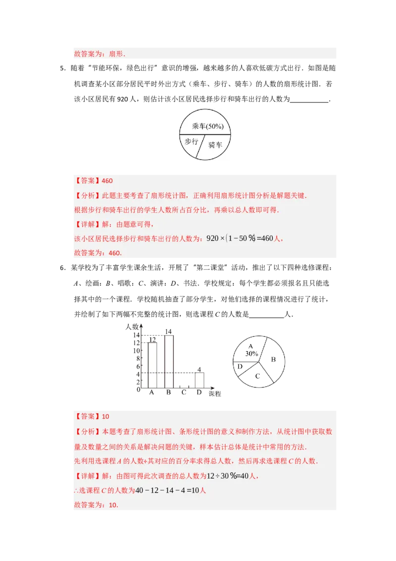 专题06数据的收集，整理与描述（知识串讲+热考题型+真题训练）（教师版）_初中数学_七年级数学下册（人教版）_重难点题型高分突破-U207