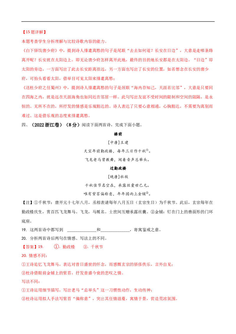 易错点14诗歌阅读-备战2023年高考语文考试易错题（全国通用）（解析版）_01高考语文_6赠通用版（老高考）复习资料_专项复习_备战2023年高考语文考试易错题（全国通用）