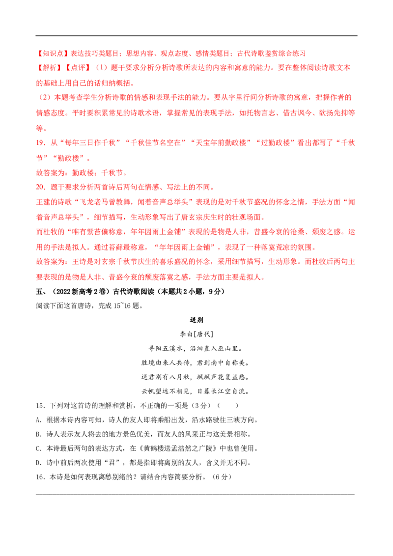 易错点14诗歌阅读-备战2023年高考语文考试易错题（全国通用）（解析版）_01高考语文_6赠通用版（老高考）复习资料_专项复习_备战2023年高考语文考试易错题（全国通用）