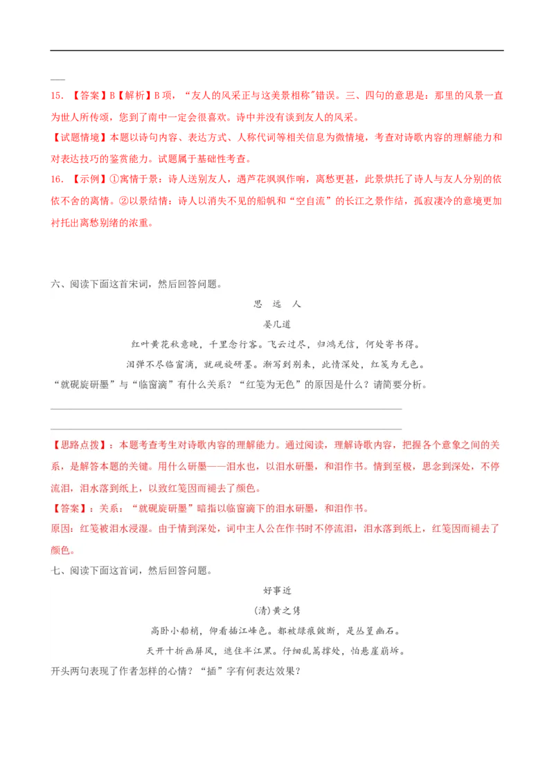 易错点14诗歌阅读-备战2023年高考语文考试易错题（全国通用）（解析版）_01高考语文_6赠通用版（老高考）复习资料_专项复习_备战2023年高考语文考试易错题（全国通用）
