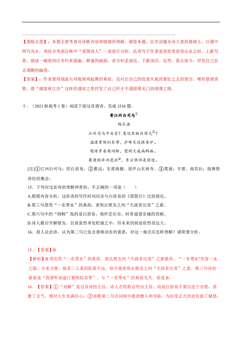 易错点14诗歌阅读-备战2023年高考语文考试易错题（全国通用）（解析版）_01高考语文_6赠通用版（老高考）复习资料_专项复习_备战2023年高考语文考试易错题（全国通用）