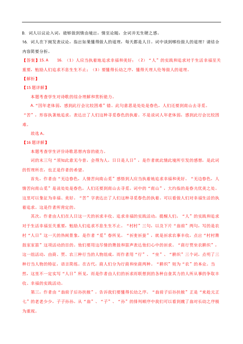易错点14诗歌阅读-备战2023年高考语文考试易错题（全国通用）（解析版）_01高考语文_6赠通用版（老高考）复习资料_专项复习_备战2023年高考语文考试易错题（全国通用）