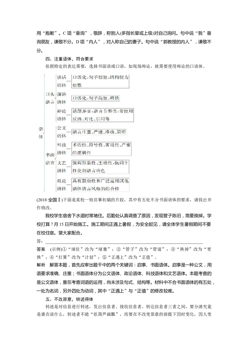 板块1语言策略与技能学案15　保持语言得体&mdash;看准对象，因境设辞_01高考语文_6赠通用版（老高考）复习资料_一轮复习_2023年语文老高考一轮复习（通用版）_教师版word讲义