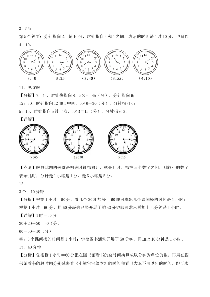 时间有多长第1课时钟面表示的时间（分层作业）苏教版（新教材）_二年级数学下册（苏教版）_第四套_同步练习_新课标资料（看这里面）