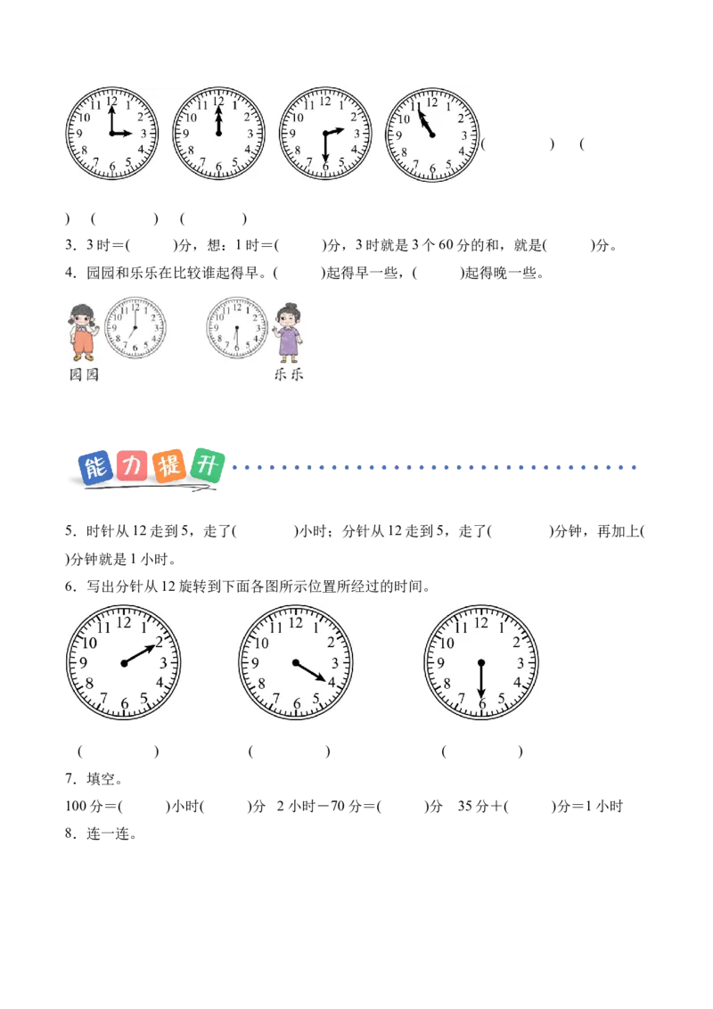时间有多长第1课时钟面表示的时间（分层作业）苏教版（新教材）_二年级数学下册（苏教版）_第四套_同步练习_新课标资料（看这里面）