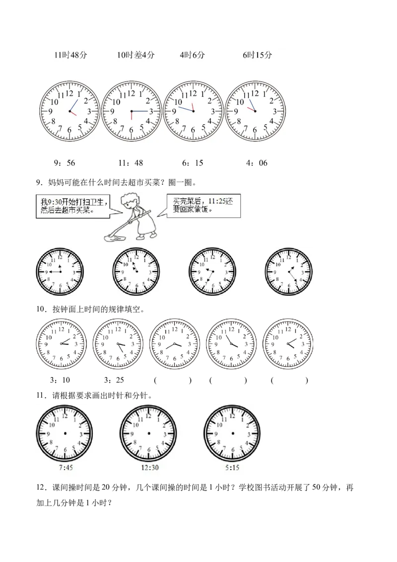 时间有多长第1课时钟面表示的时间（分层作业）苏教版（新教材）_二年级数学下册（苏教版）_第四套_同步练习_新课标资料（看这里面）