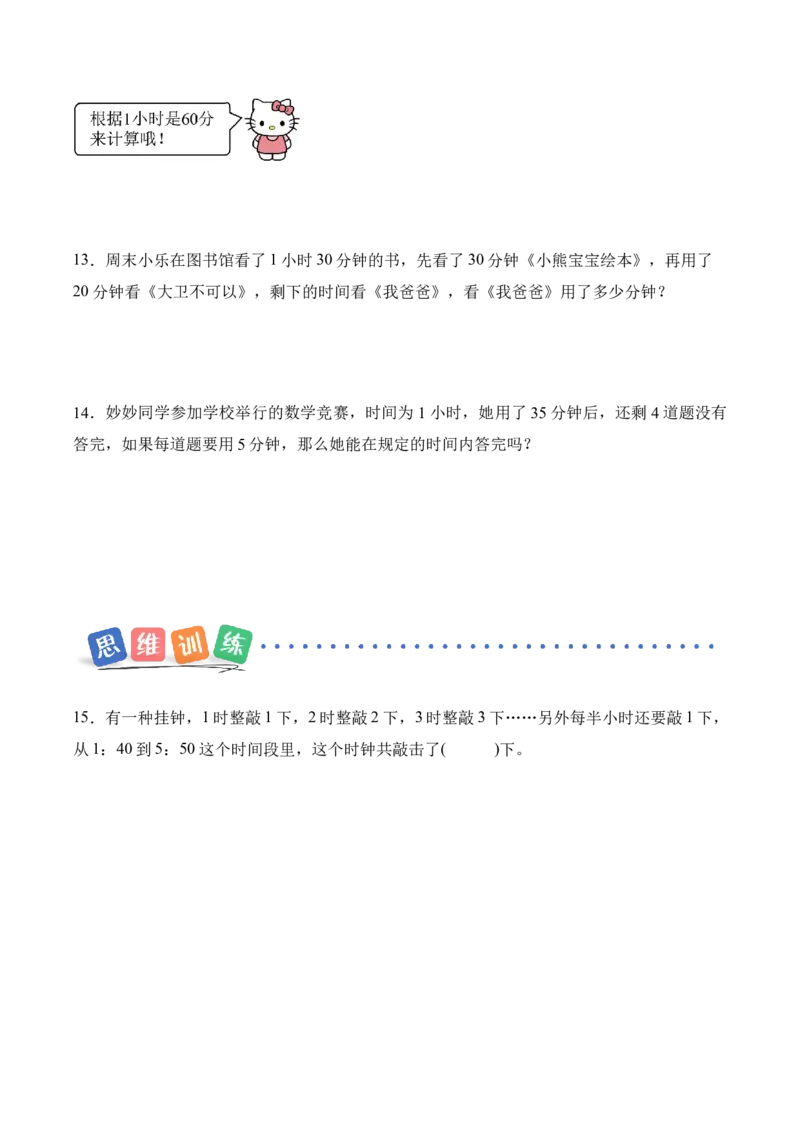 时间有多长第1课时钟面表示的时间（分层作业）苏教版（新教材）_二年级数学下册（苏教版）_第四套_同步练习_新课标资料（看这里面）