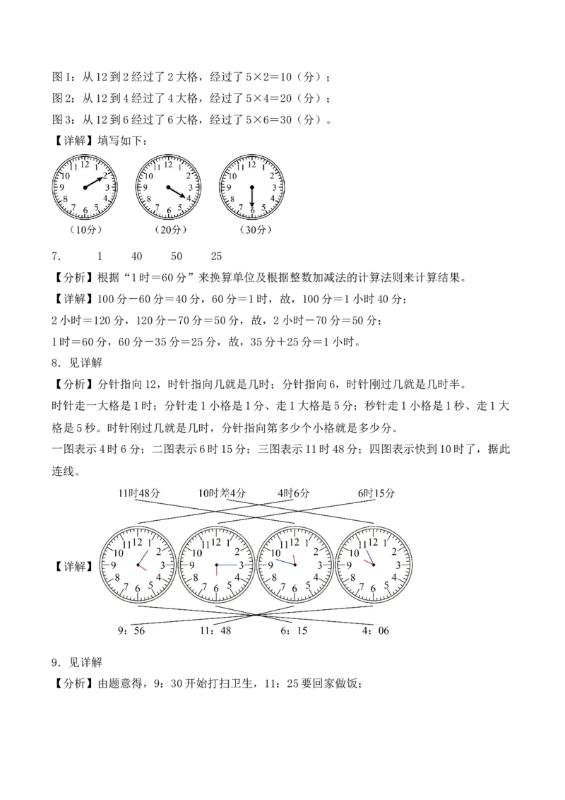 时间有多长第1课时钟面表示的时间（分层作业）苏教版（新教材）_二年级数学下册（苏教版）_第四套_同步练习_新课标资料（看这里面）