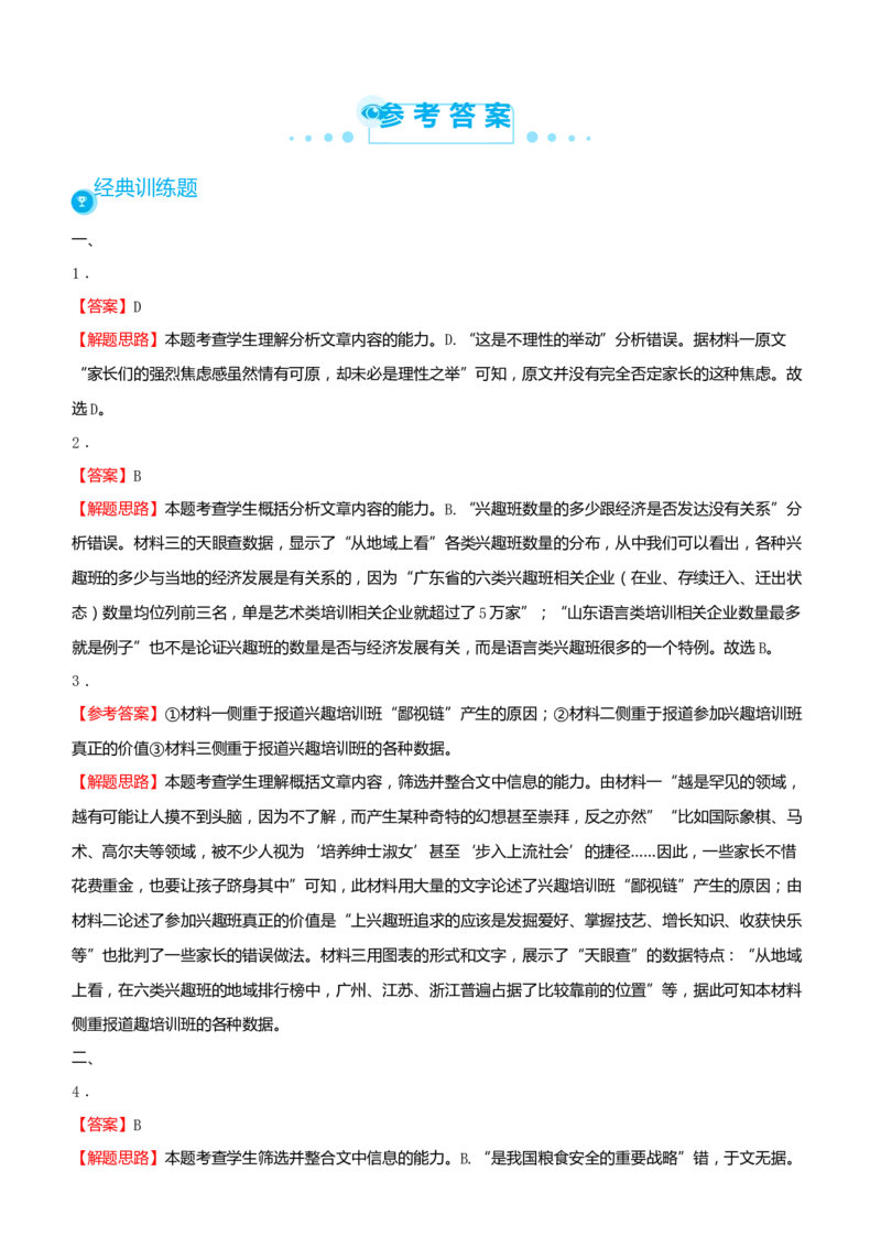 原创2021届高考二轮精品专题二实用类文本阅读（非连续性文本）学生版_01高考语文_12021年新高考资料_原创2021届高考语文二轮精品专题