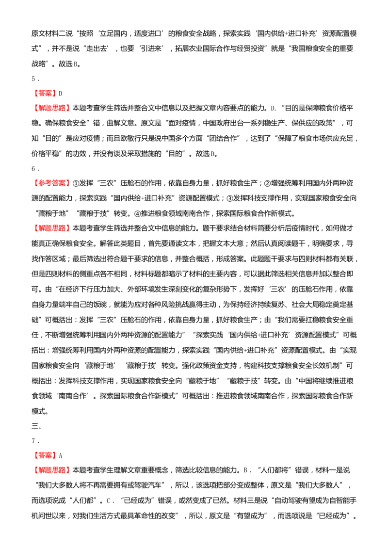 原创2021届高考二轮精品专题二实用类文本阅读（非连续性文本）学生版_01高考语文_12021年新高考资料_原创2021届高考语文二轮精品专题